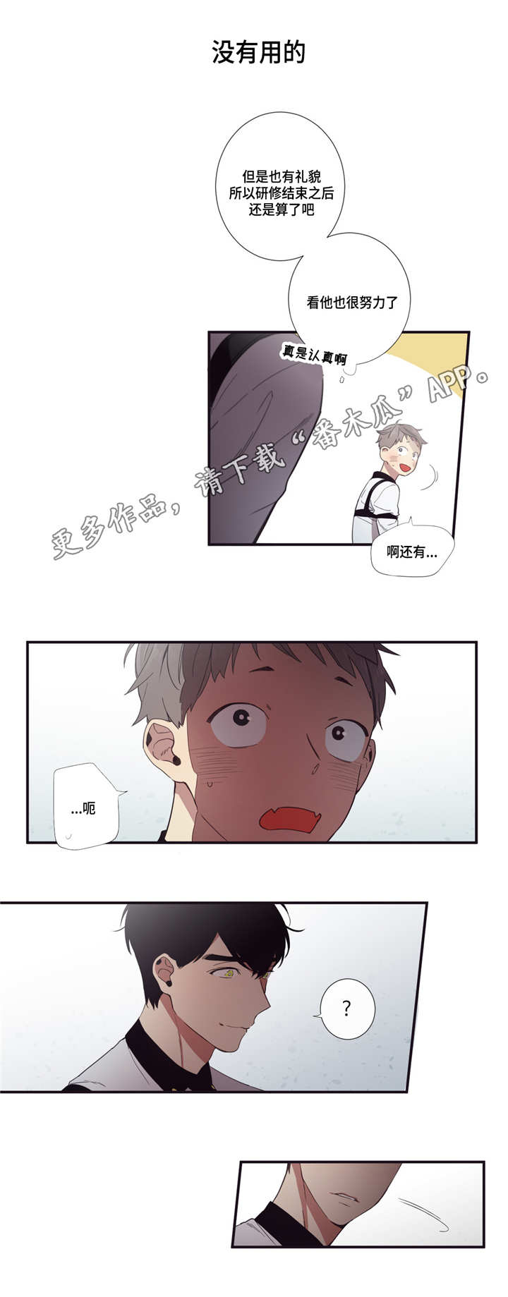 电影第三人漫画,第20章：好好相处3图