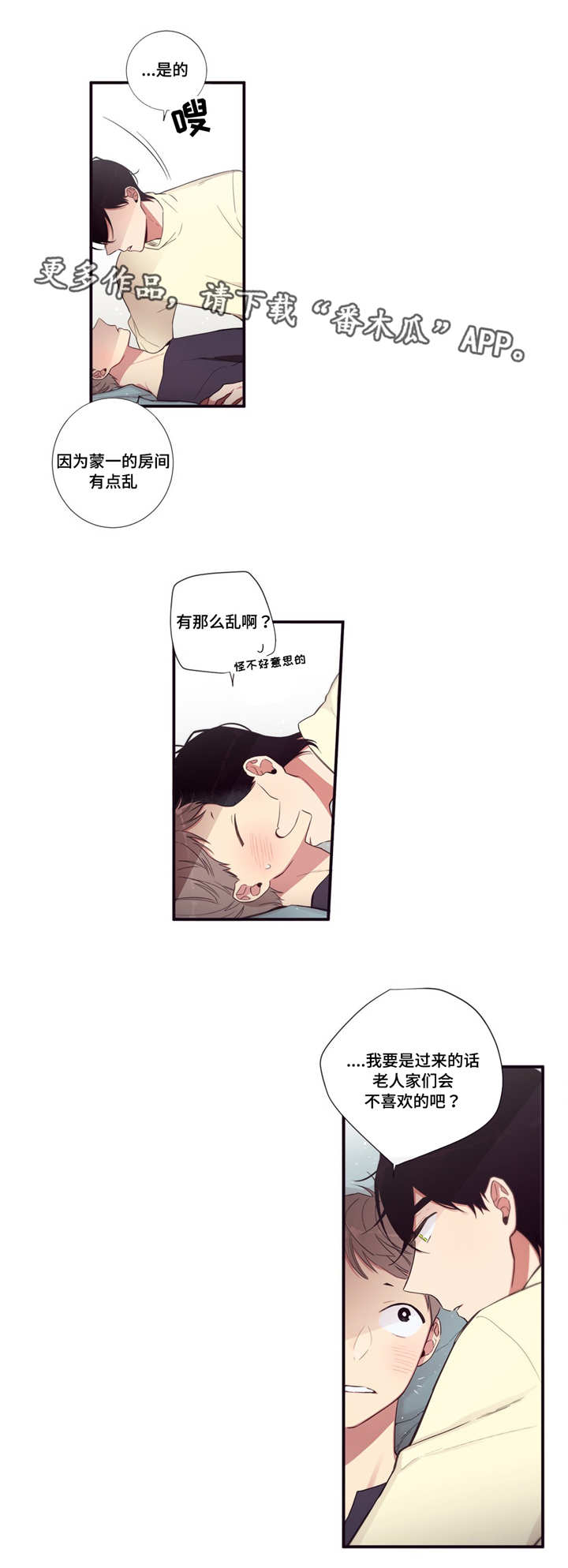 第三人类漫画,第88章：记忆5图