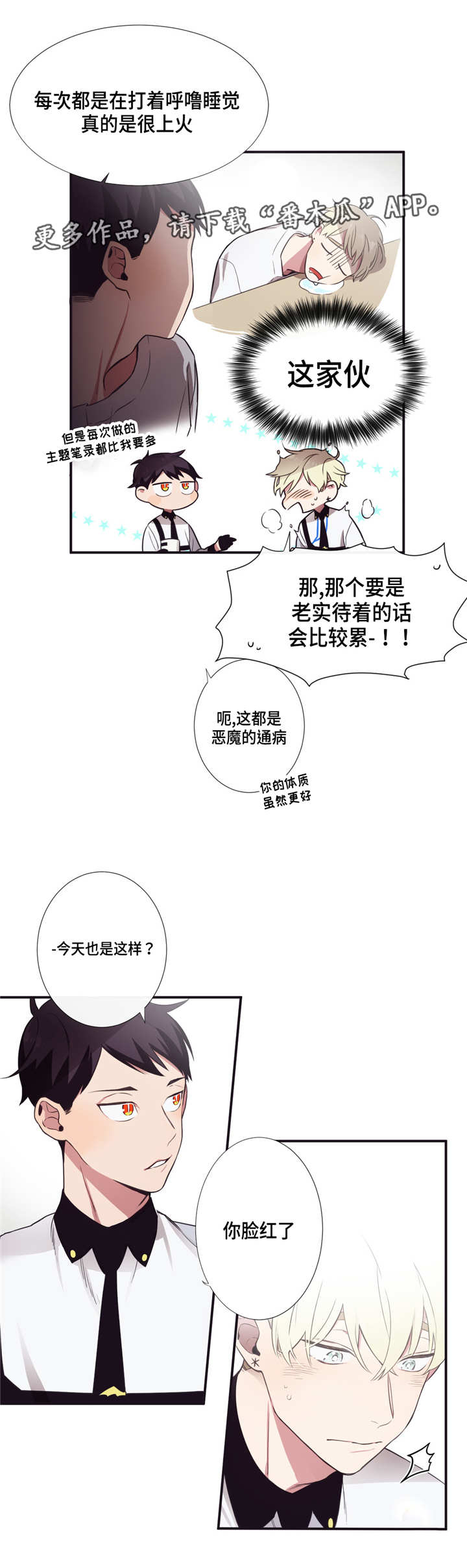 第三种人漫画,第12章：太冲动了2图