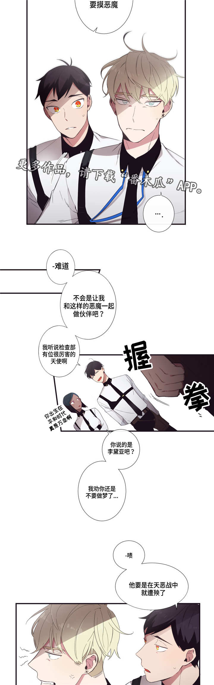 第三人类漫画,第18章：代理伙伴3图
