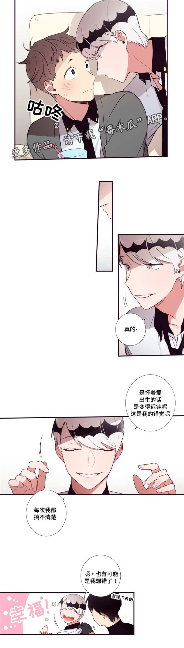 第三人称歌曲歌词漫画,第54章：更有趣的3图