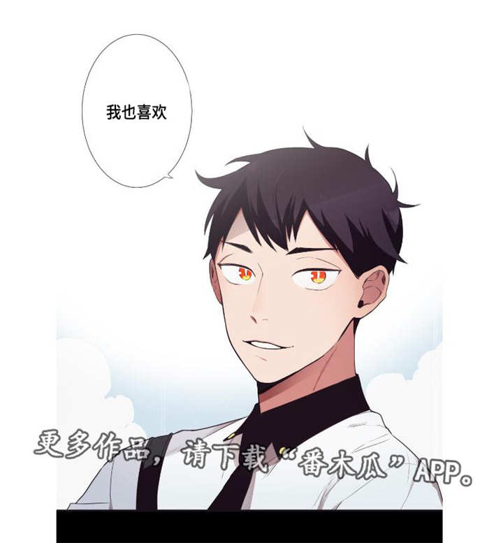 第三人类漫画,第8章：好喜欢你4图