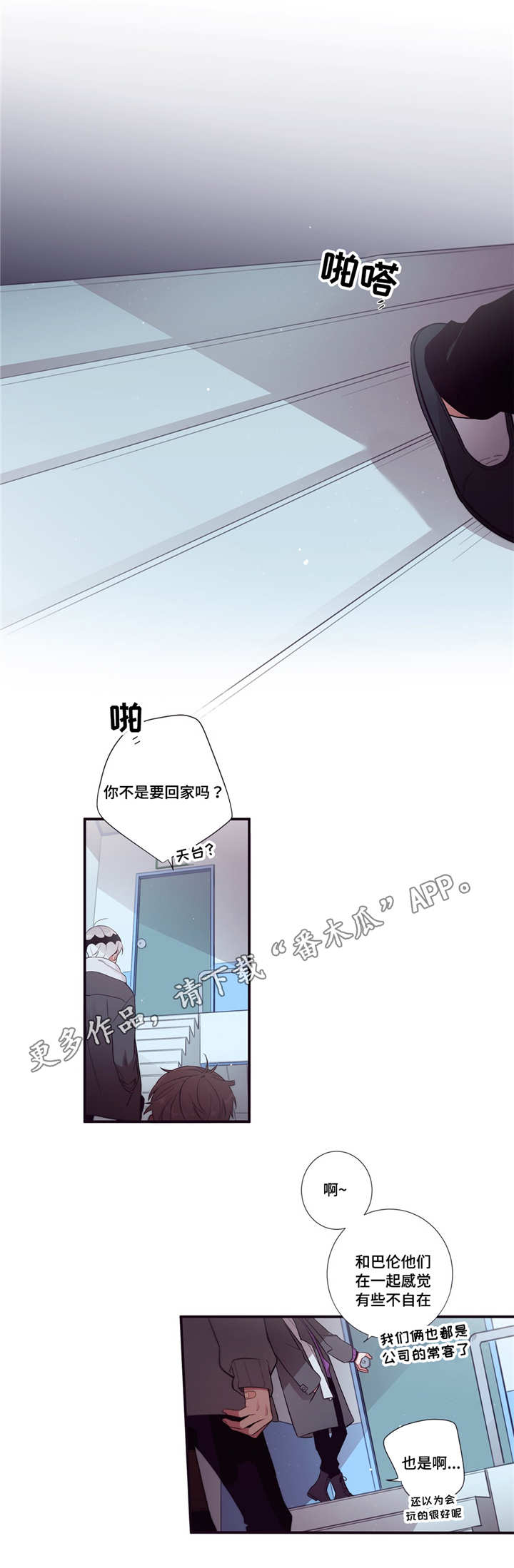 第3人类漫画,第79章：正式开始1图