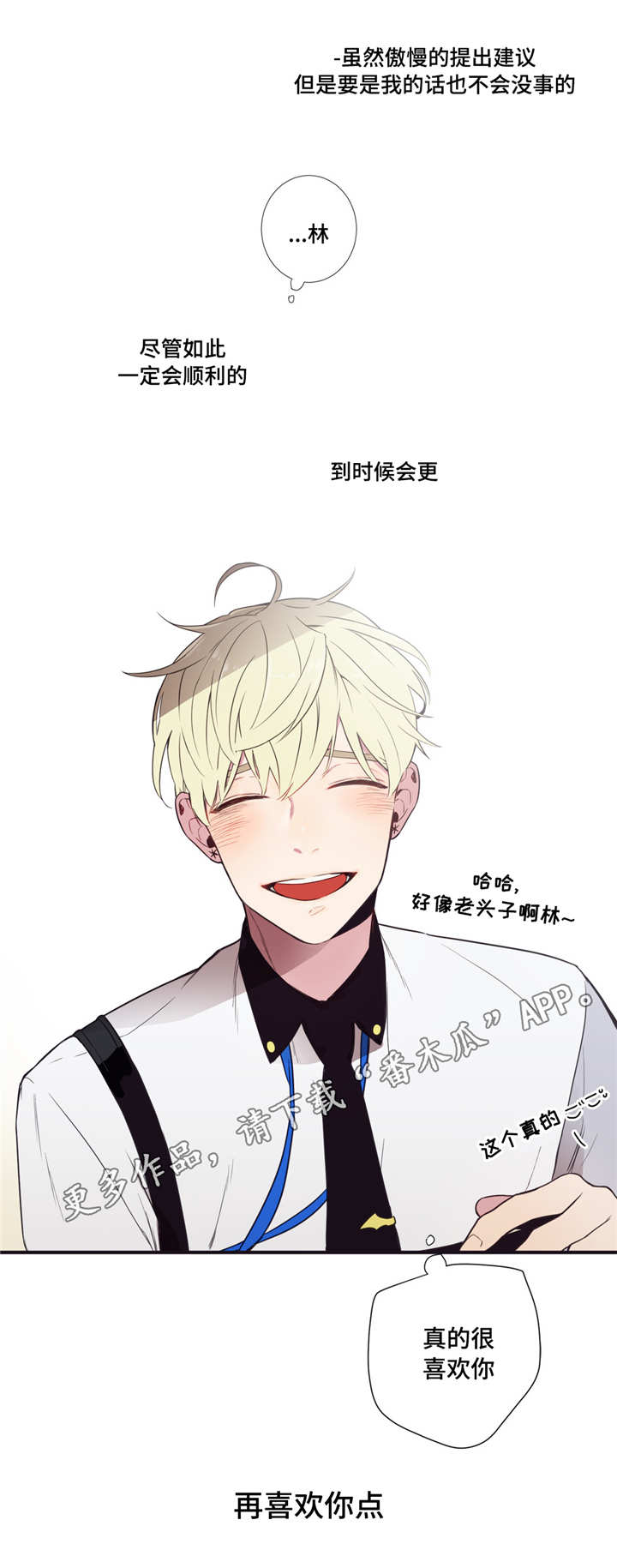 第三人类漫画,第6章：清醒点啊5图