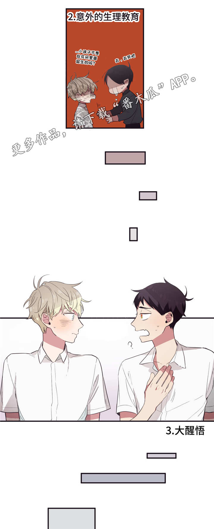 第三人类漫画,第23章：我喜欢他1图