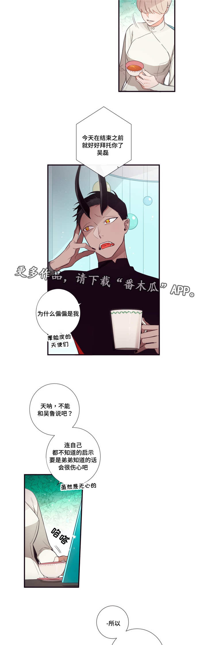 第3人类漫画,第82章：愿望3图