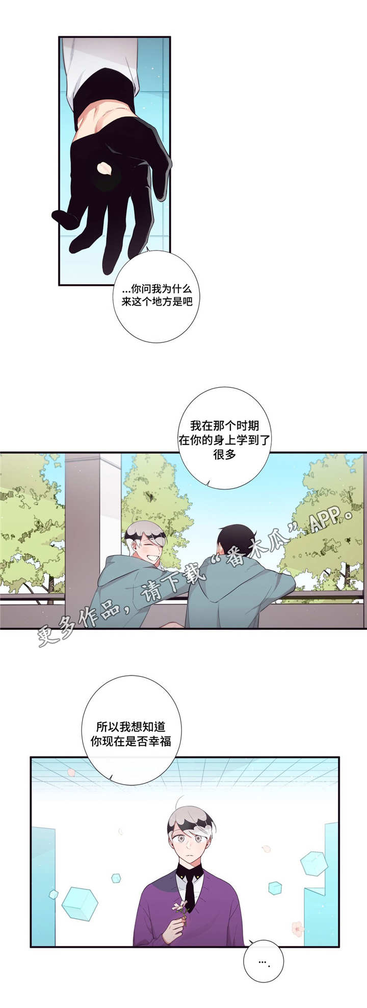 第三人类计划txt最新章节列表漫画,第98章：幸福5图