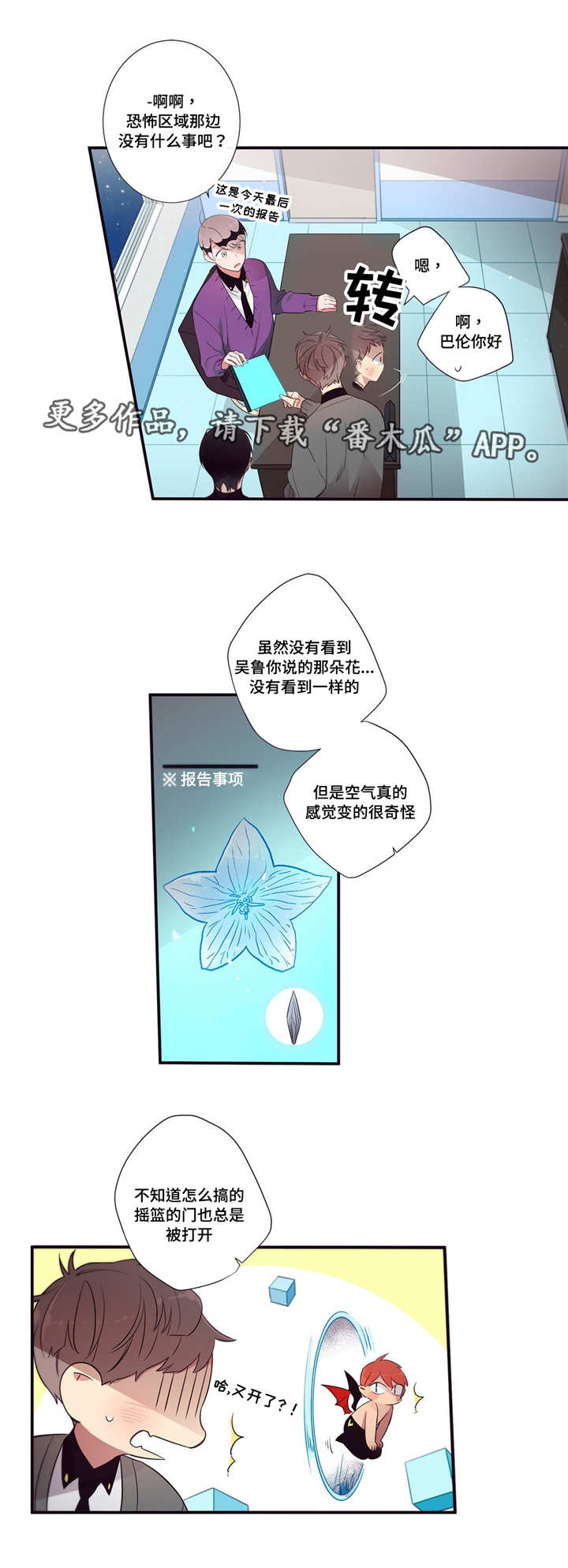 第三人撤销之诉的条件漫画,第78章：赌约生效3图