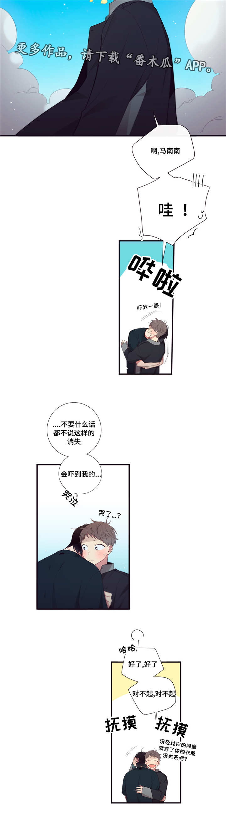 第三人类漫画,第97章：消失3图