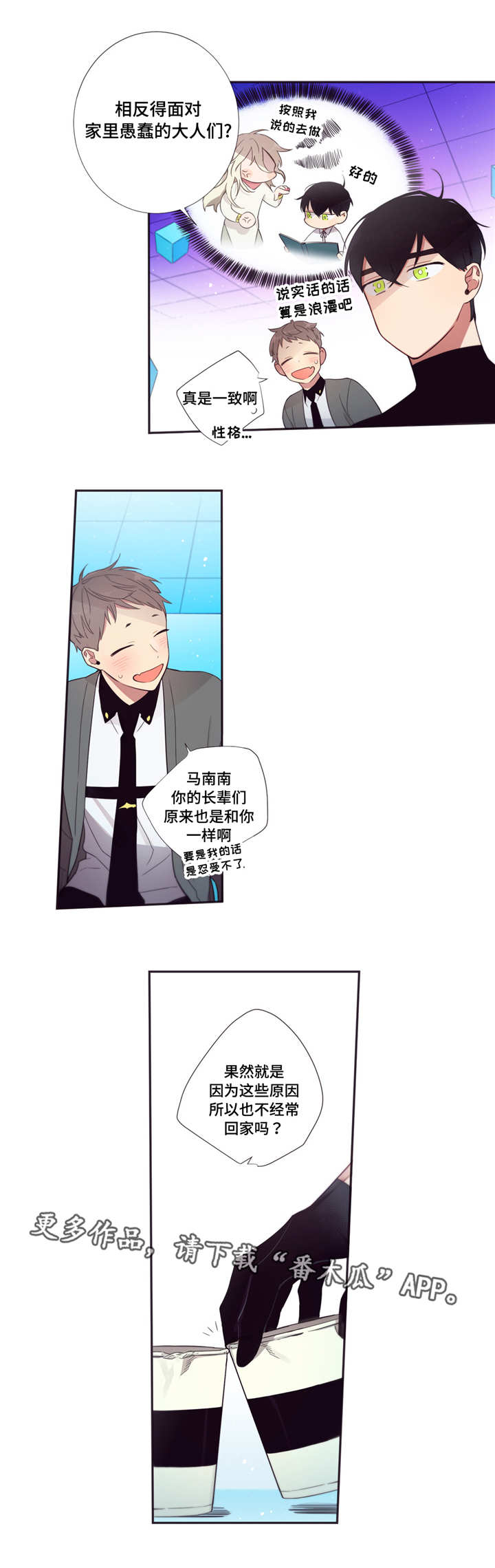 第三人类计划txt最新章节列表漫画,第62章：情不自禁2图