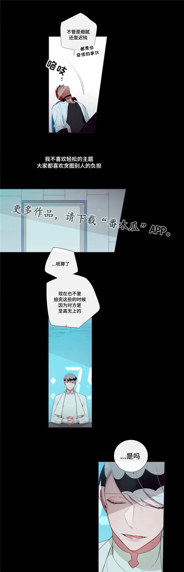 第三人类漫画,第92章：迷恋3图