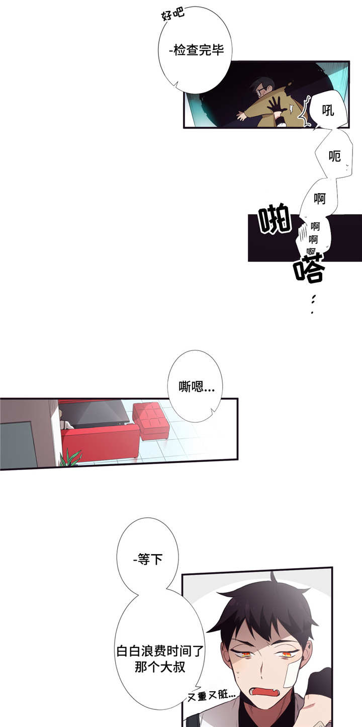 第三人类漫画,第6章：清醒点啊1图