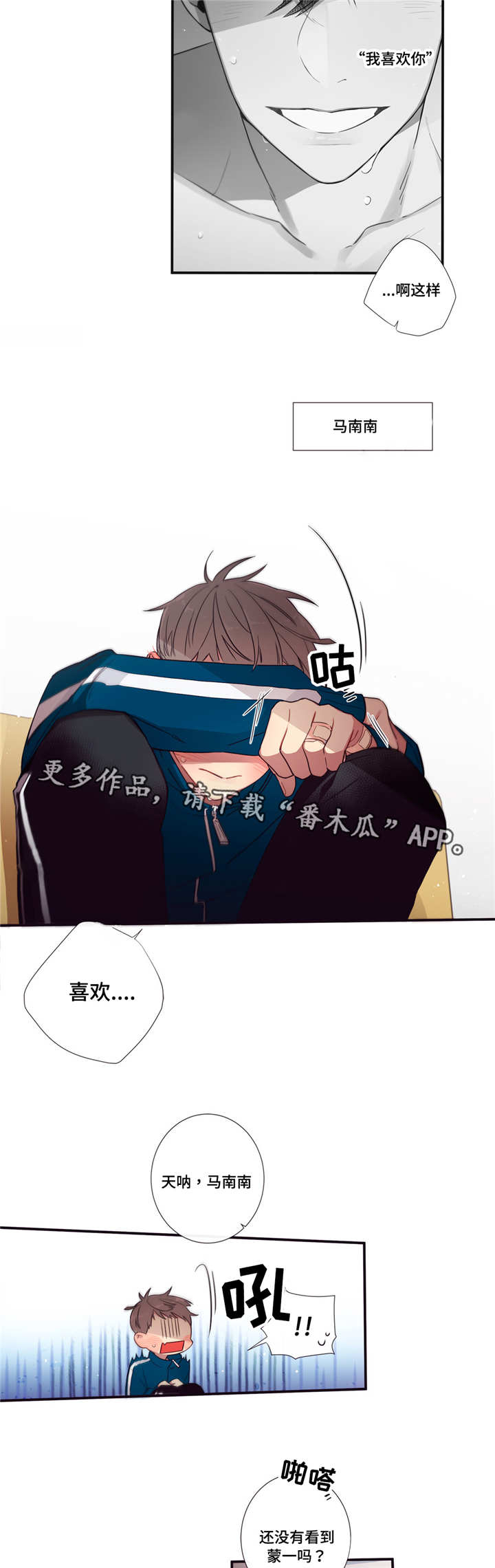 第三人称买辣椒也用券漫画,第67章：逃避2图