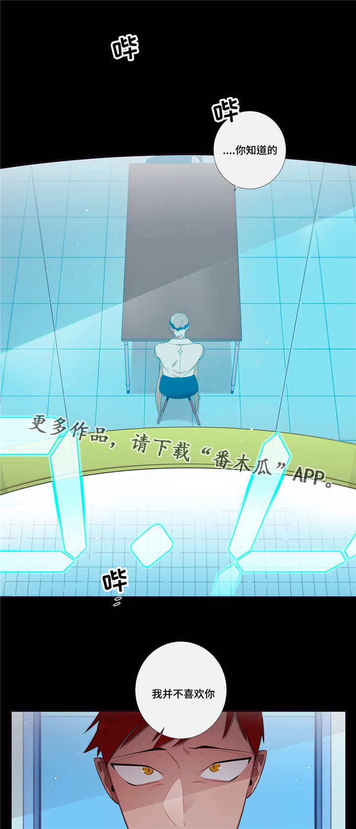 第三人类漫画,第92章：迷恋1图