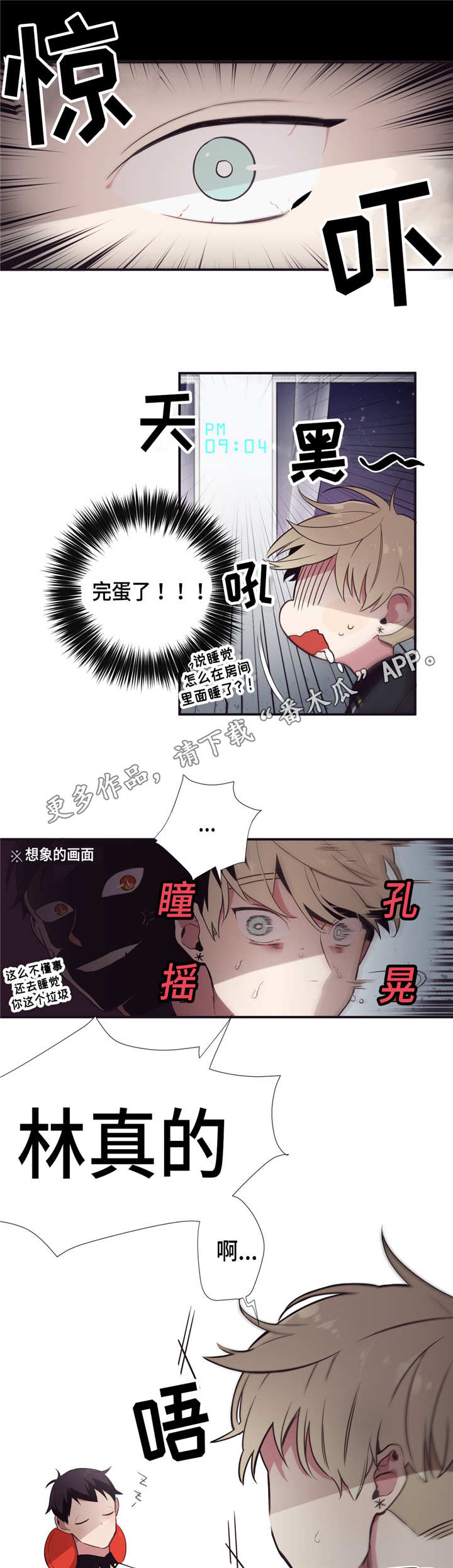 第三种人漫画,第12章：太冲动了5图