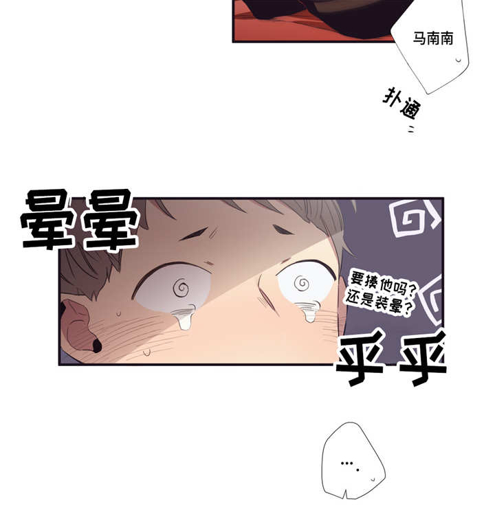 第三人类漫画,第22章：借我用用2图