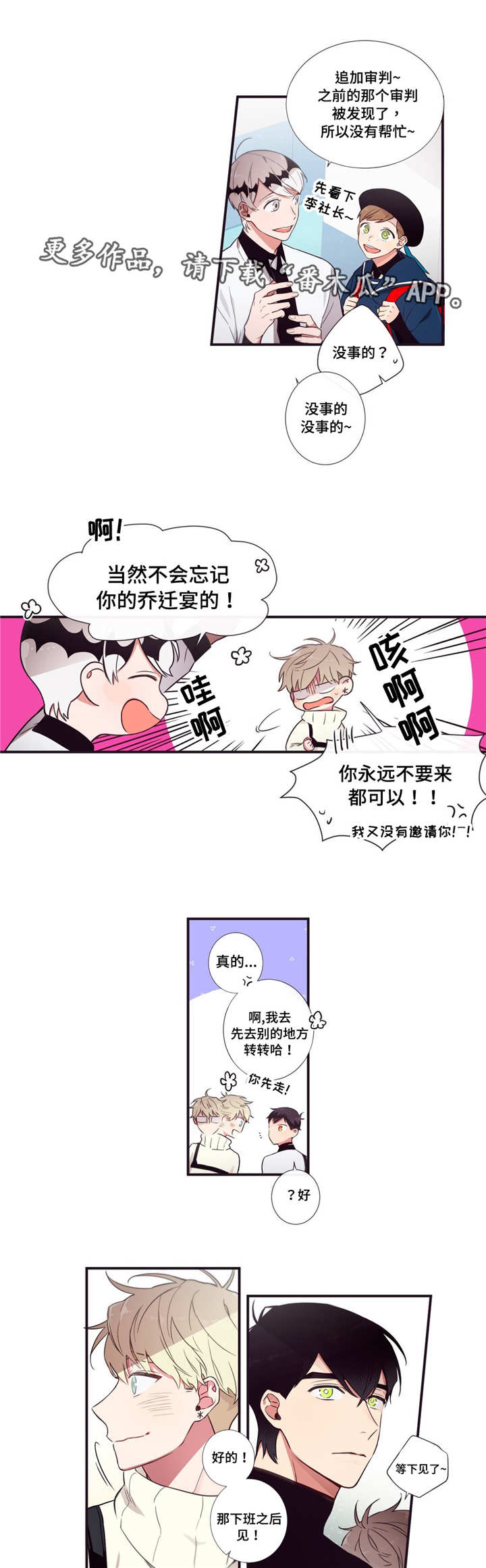 三种人类漫画,第53章：跟我一起2图