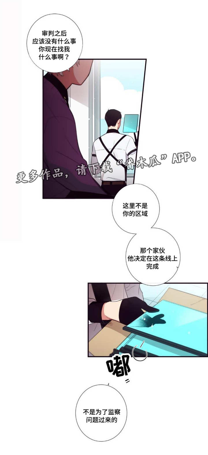 第三人称歌曲歌词漫画,第72章：帮忙而已2图