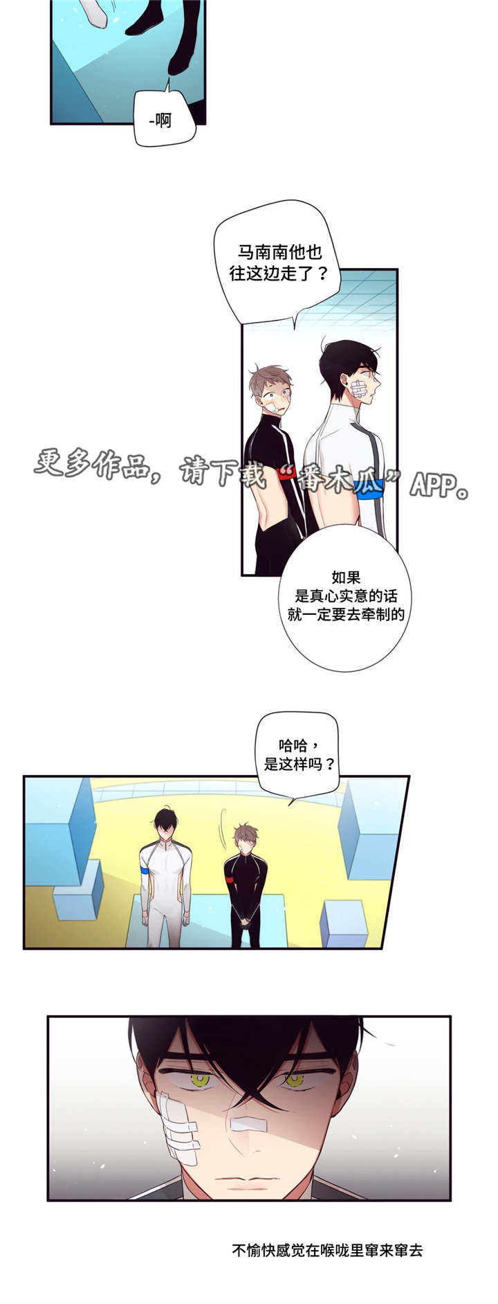 第三人类极限小说漫画,第83章：最后角逐5图