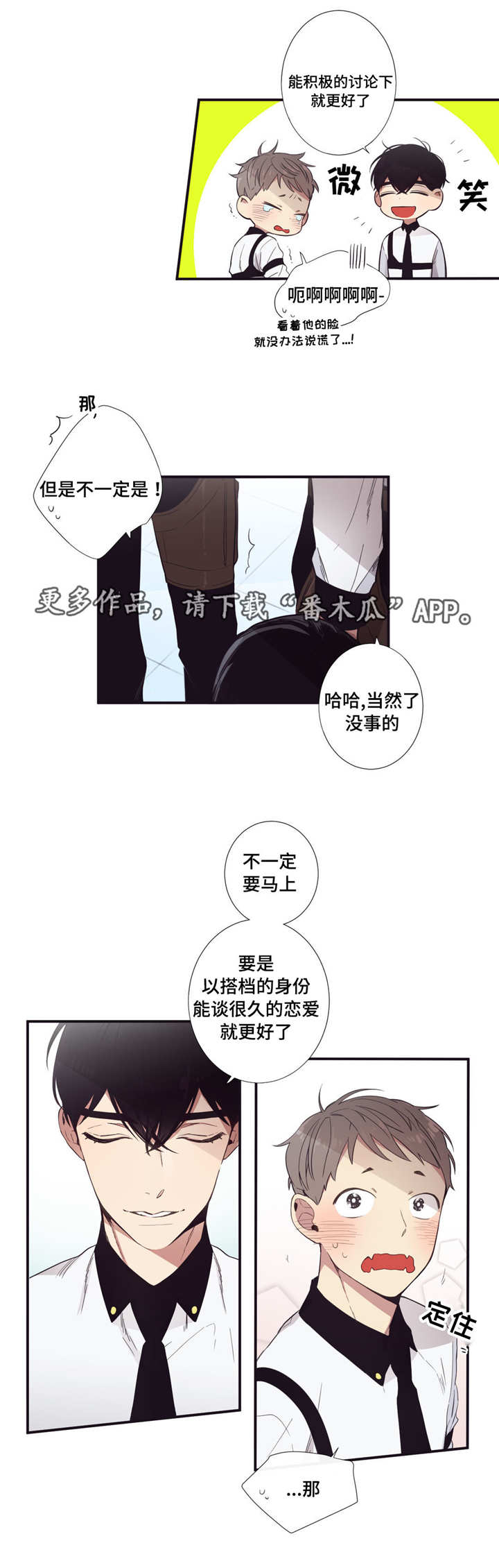 第三人类漫画,第25章：妖怪集合4图
