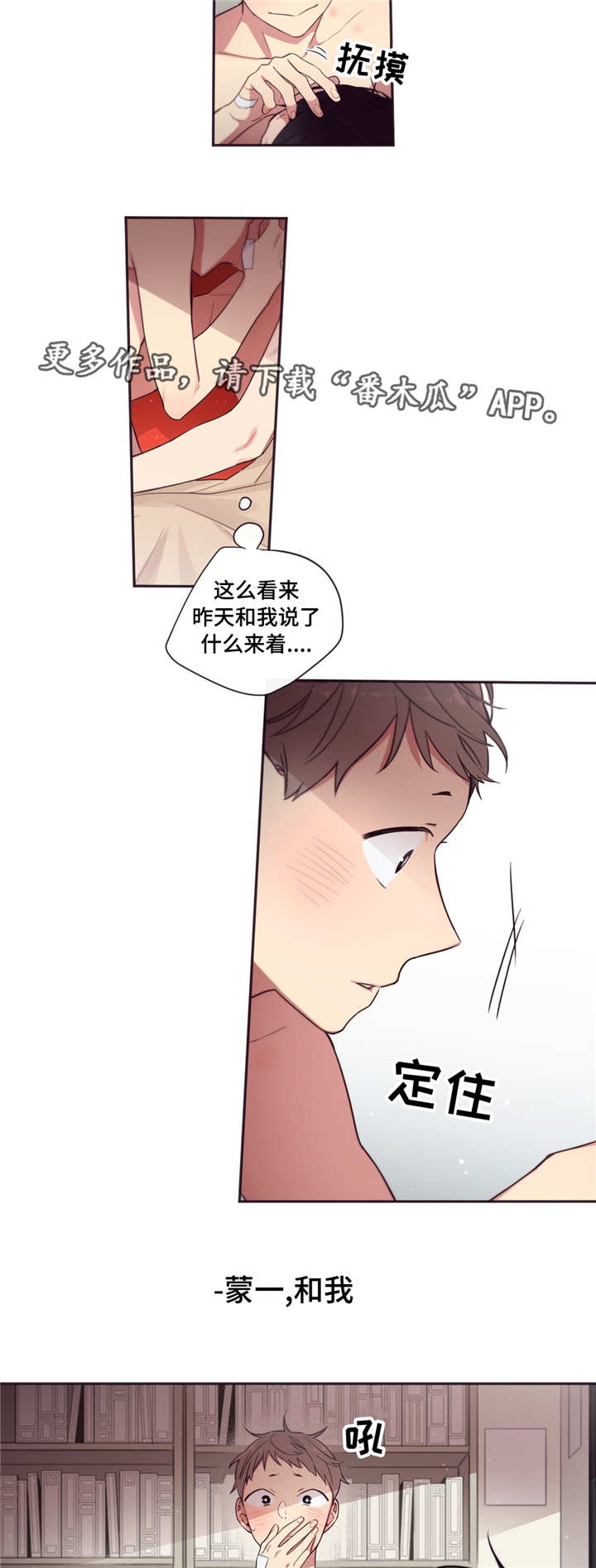 第三人类漫画,第64章：报答礼物5图