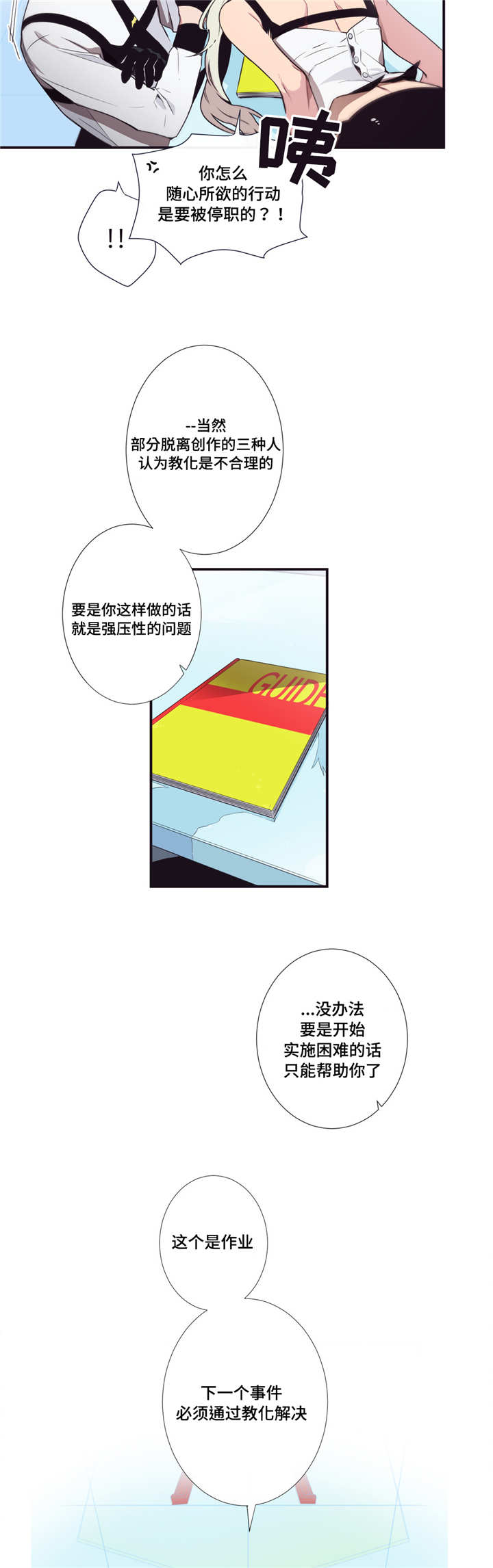 第三人类漫画,第4章：更加烦恼5图