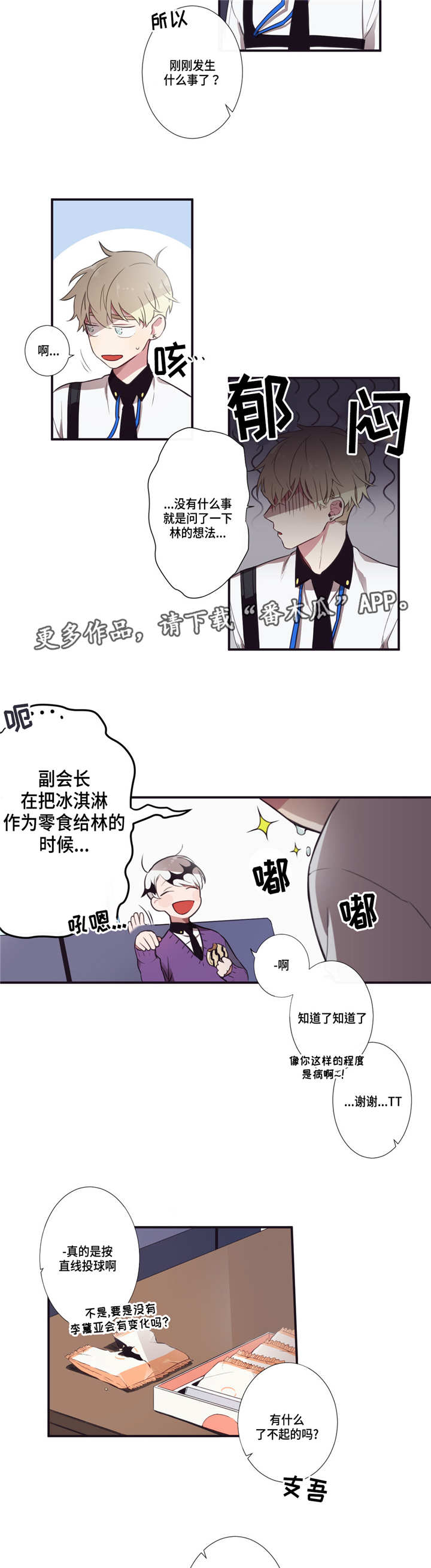 第三种人漫画,第10章：启示4图
