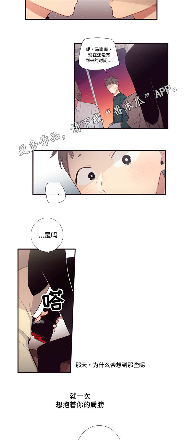 第三人类漫画,第95章：决心4图