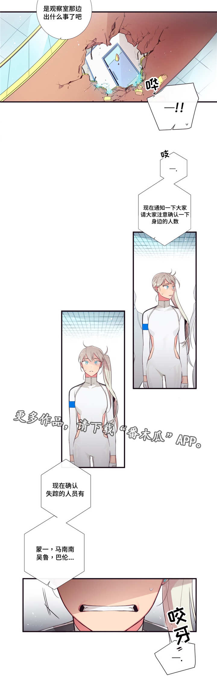 第三人类漫画,第86章：意外5图