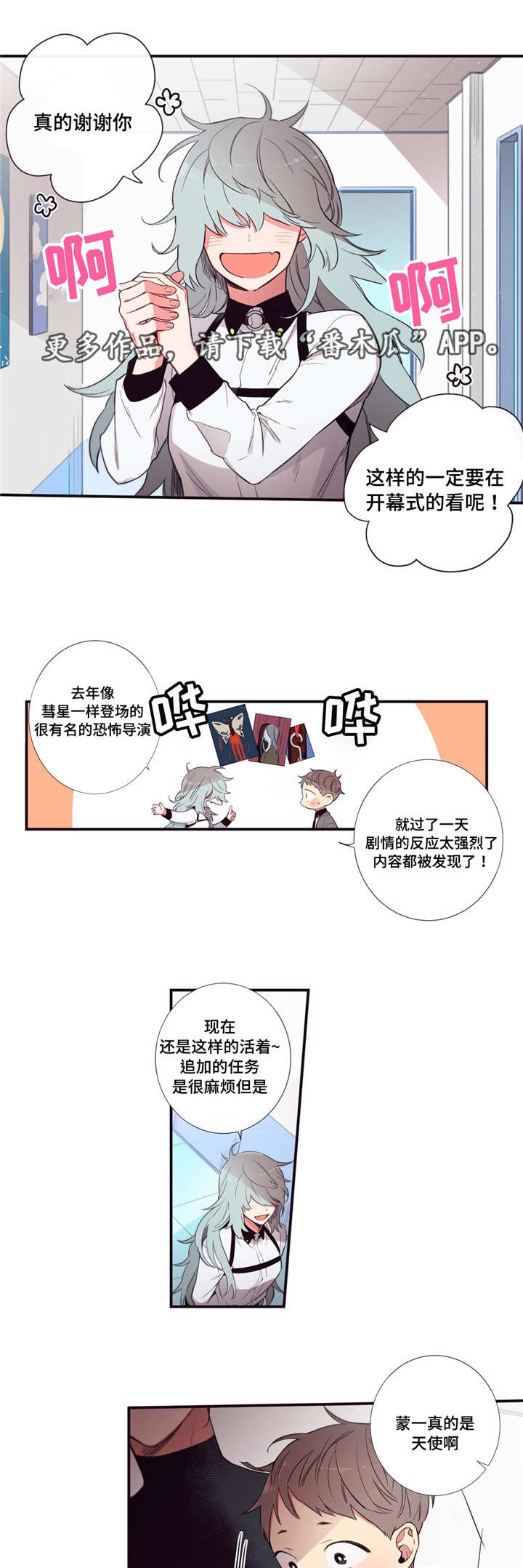 第3人类漫画,第57章：太幼稚了1图