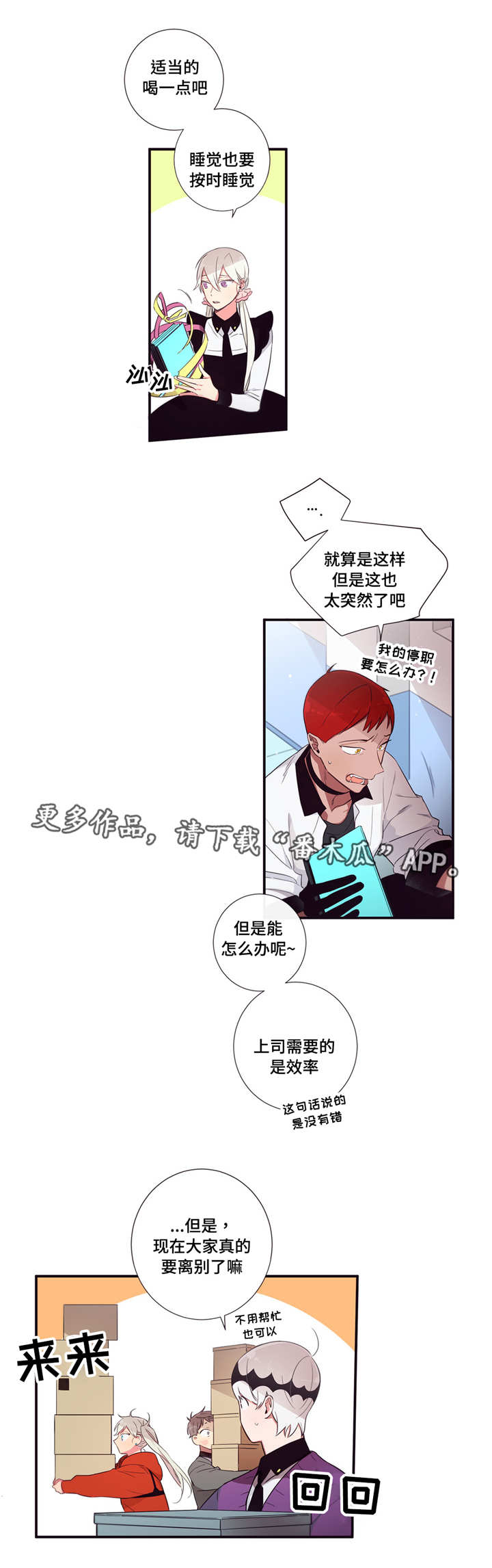 第三人类极限小说漫画,第76章：体育大会1图