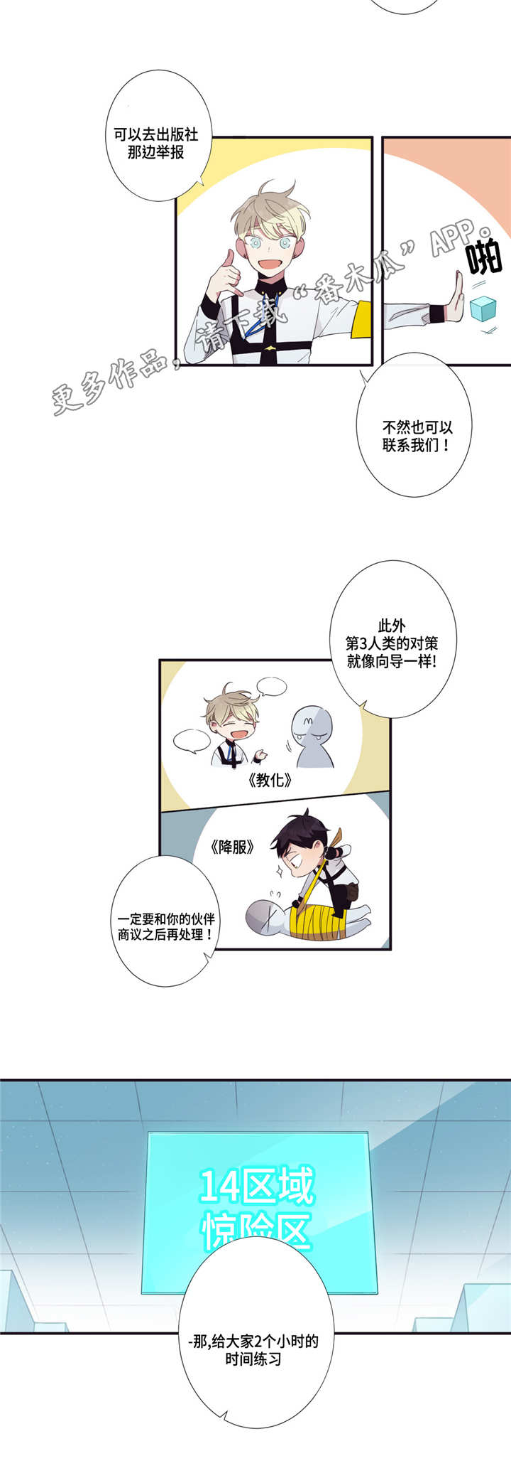 第三人类漫画,第19章：安心许多1图