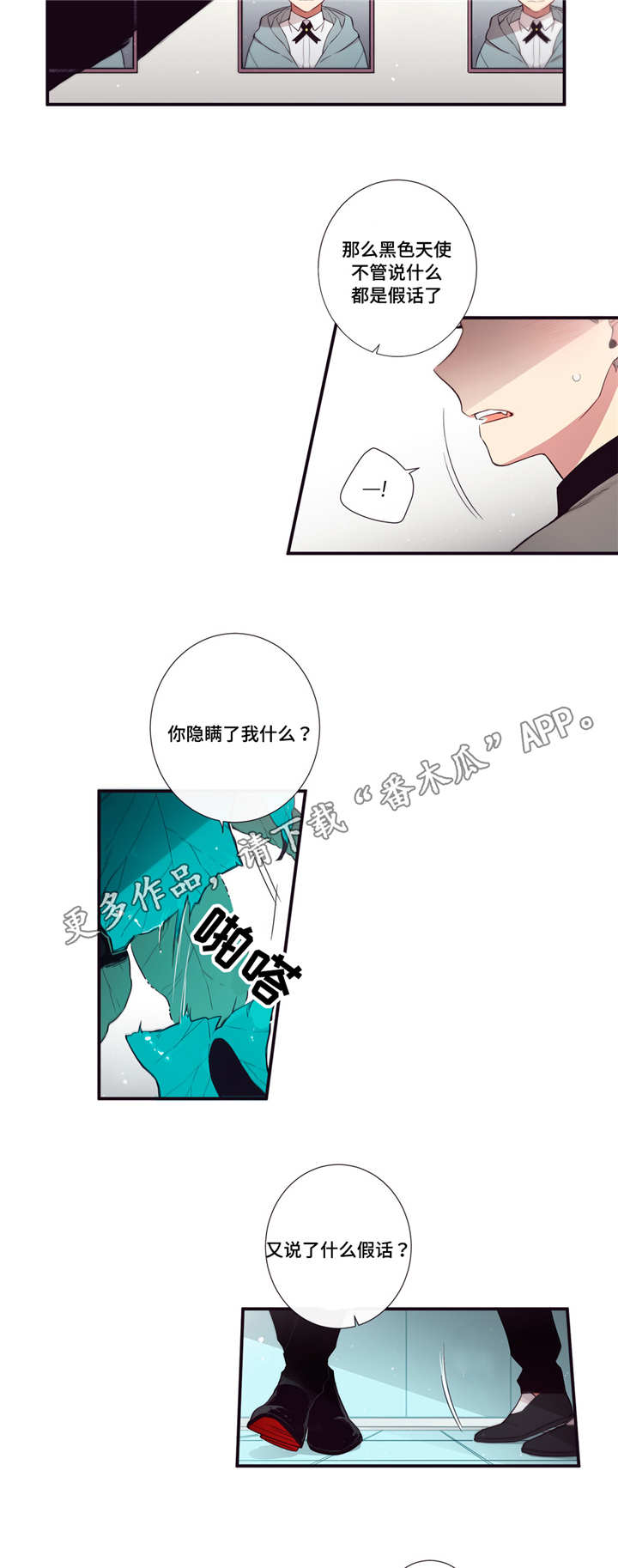三种人类漫画,第77章：要打赌吗1图