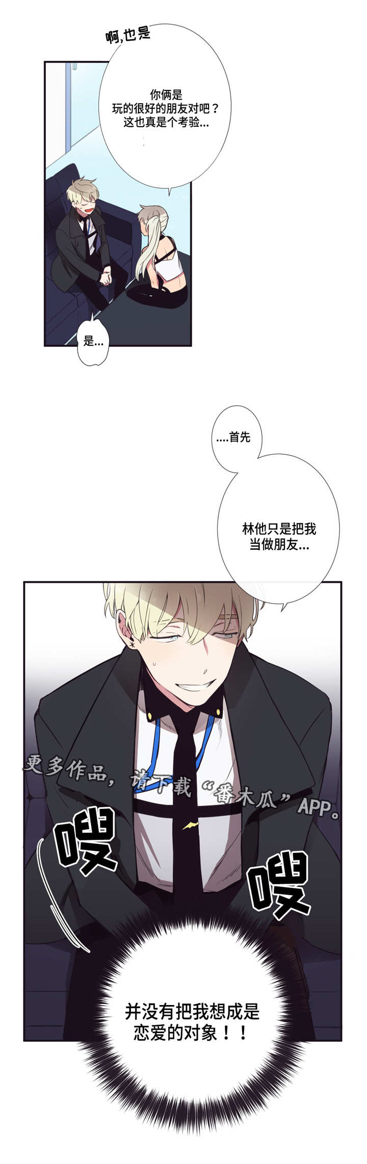 第三人类漫画,第7章：捆起来吧4图