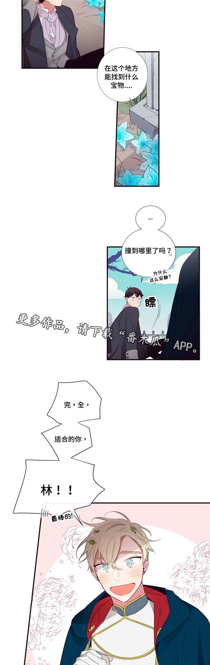 第三人类漫画漫画,第83章：最后角逐3图