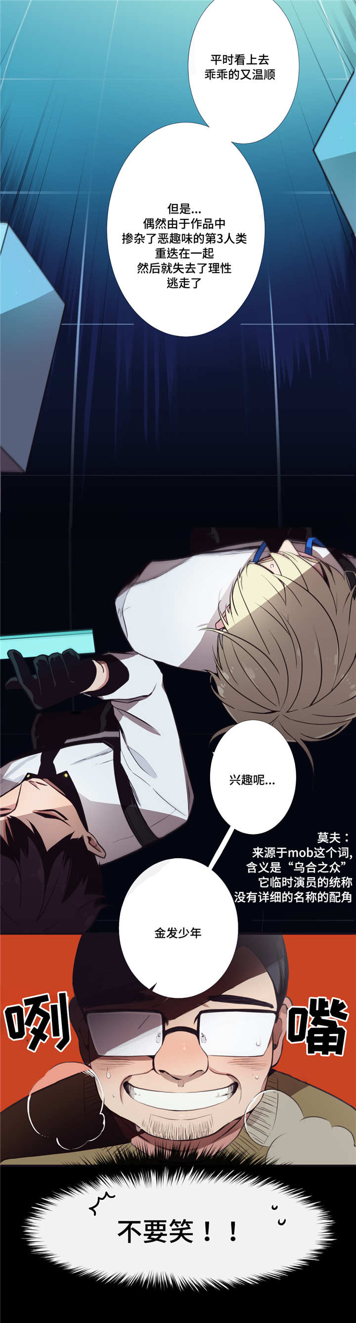 第三人类漫画,第4章：更加烦恼3图