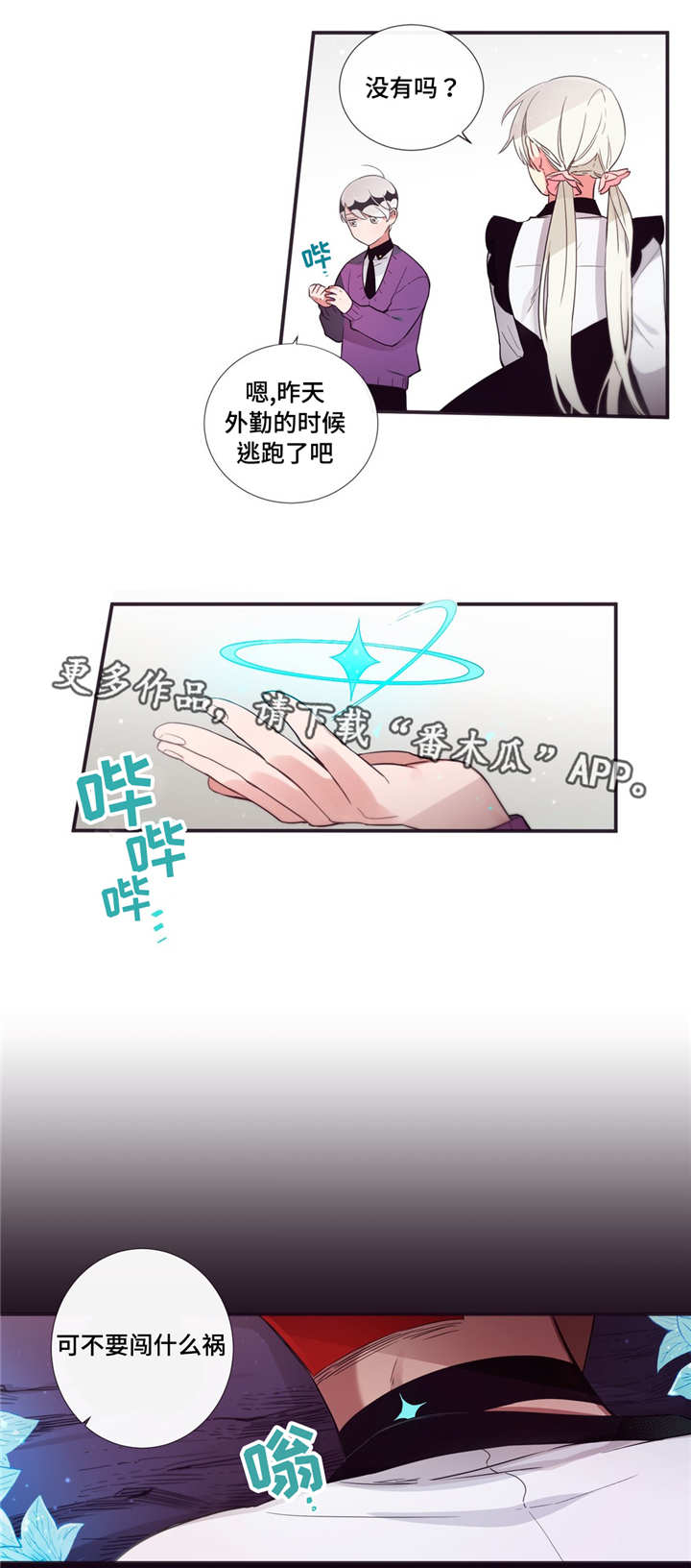 第三人类计划txt最新章节列表漫画,第59章：一起住吗4图