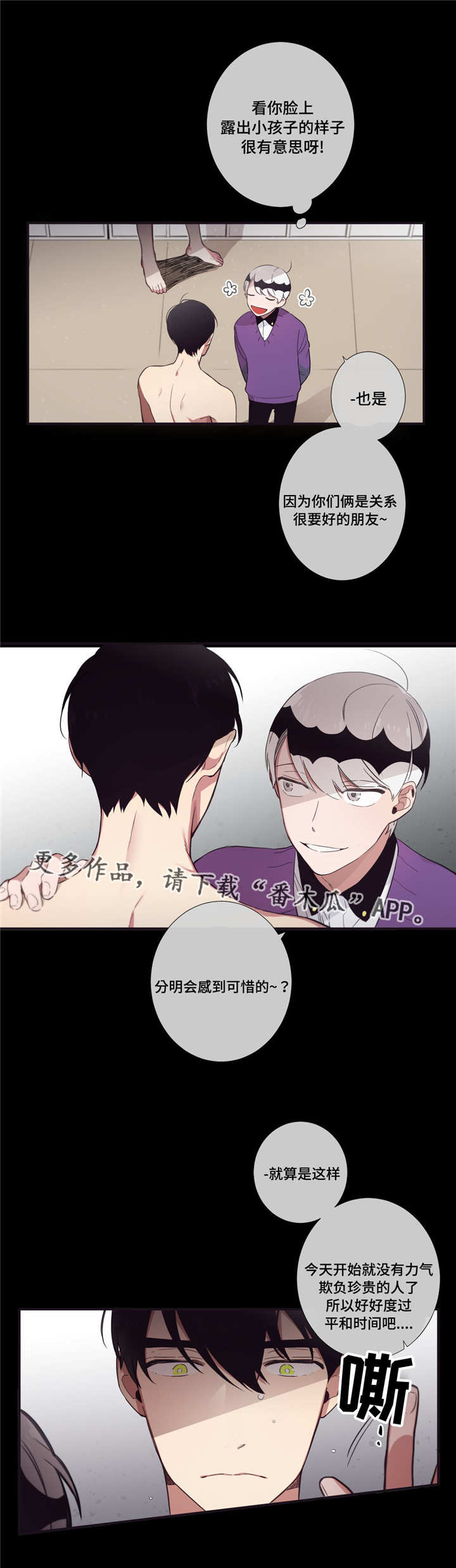 第三人类漫画,第33章：大惊小怪3图