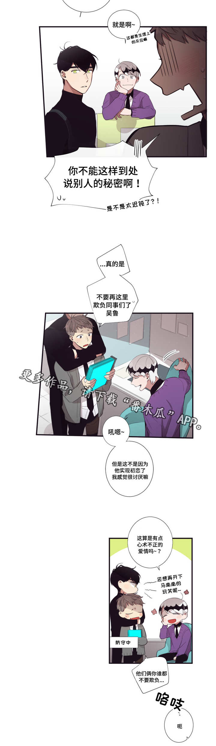 第三种人漫画,第50章：奇怪的事2图