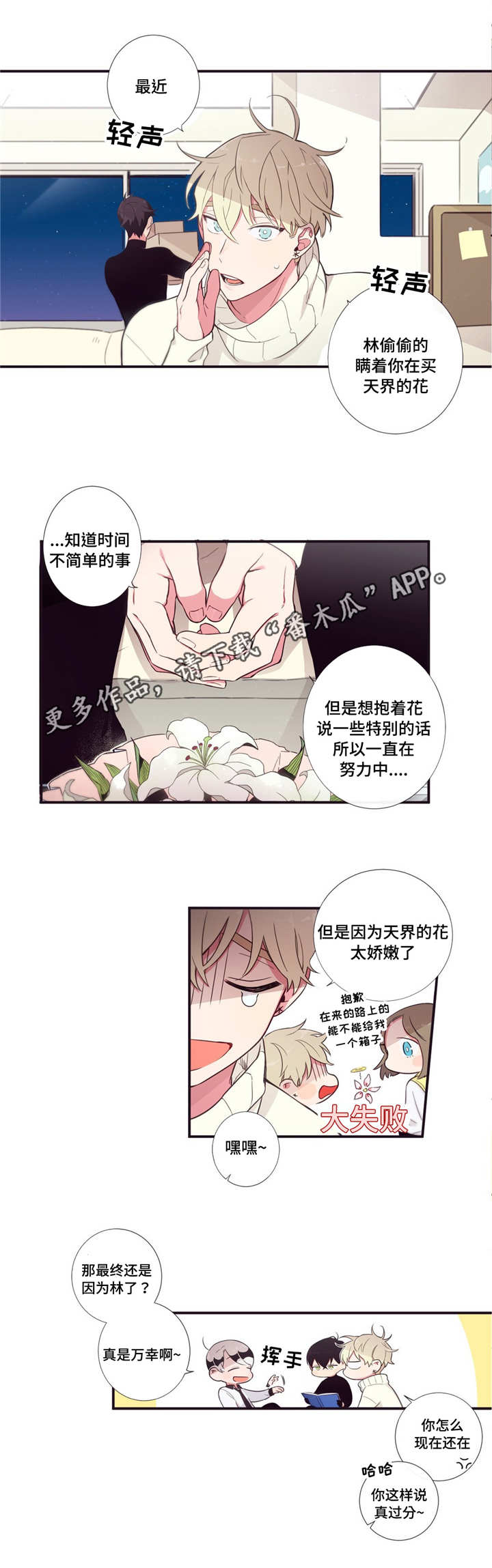 第三人类漫画,第54章：更有趣的5图