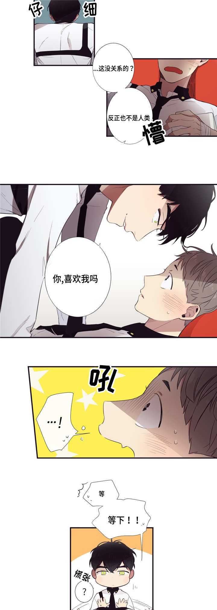 第三人类漫画,第21章：这不一样3图