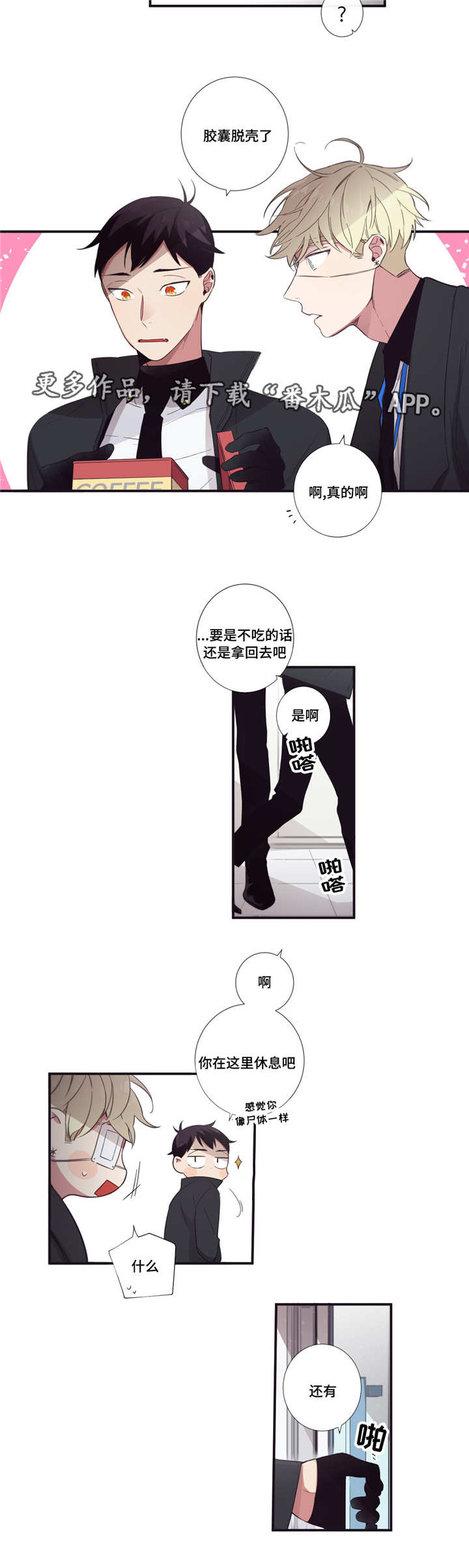 第三人撤销之诉的条件漫画,第49章：可以幸福5图