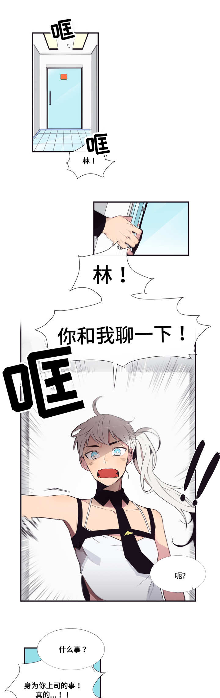第三人类计划txt最新章节列表漫画,第3章：先告白吗1图
