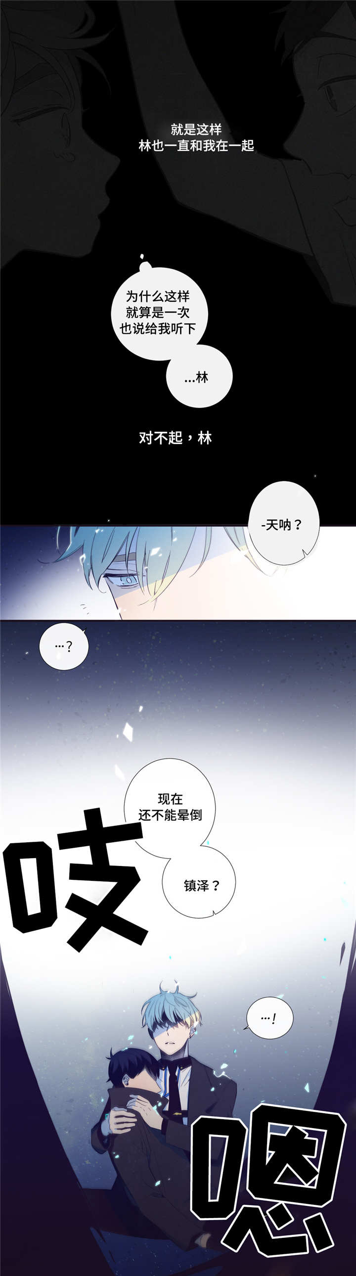 第三人称买辣椒也用券漫画,第44章：只是梦啊4图