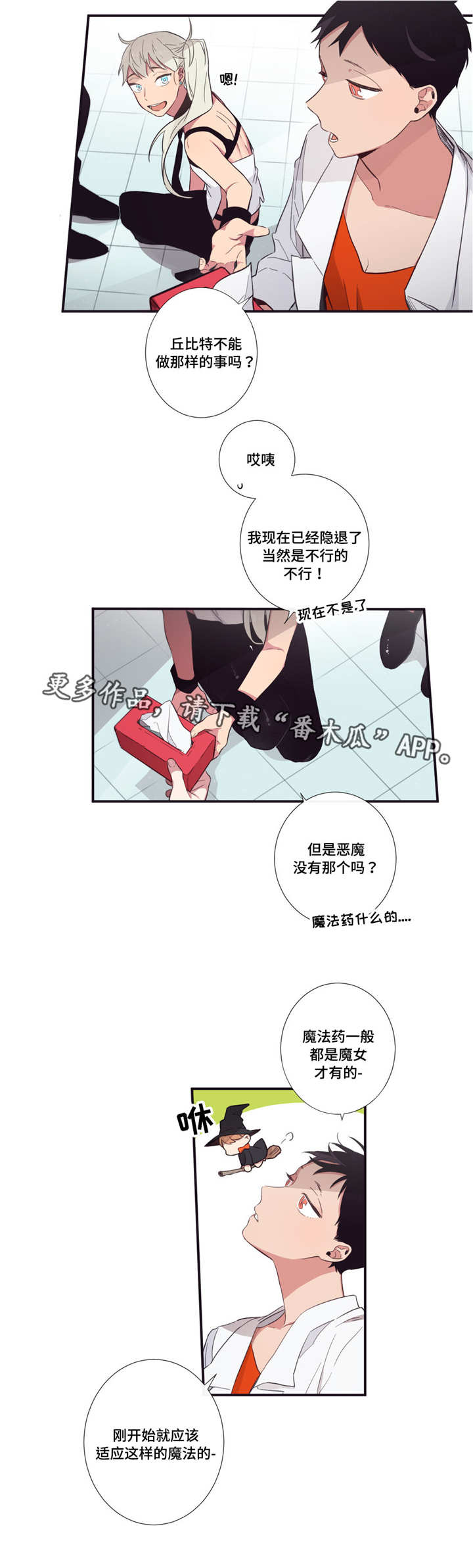 第三人类漫画,第40章：现在还要2图