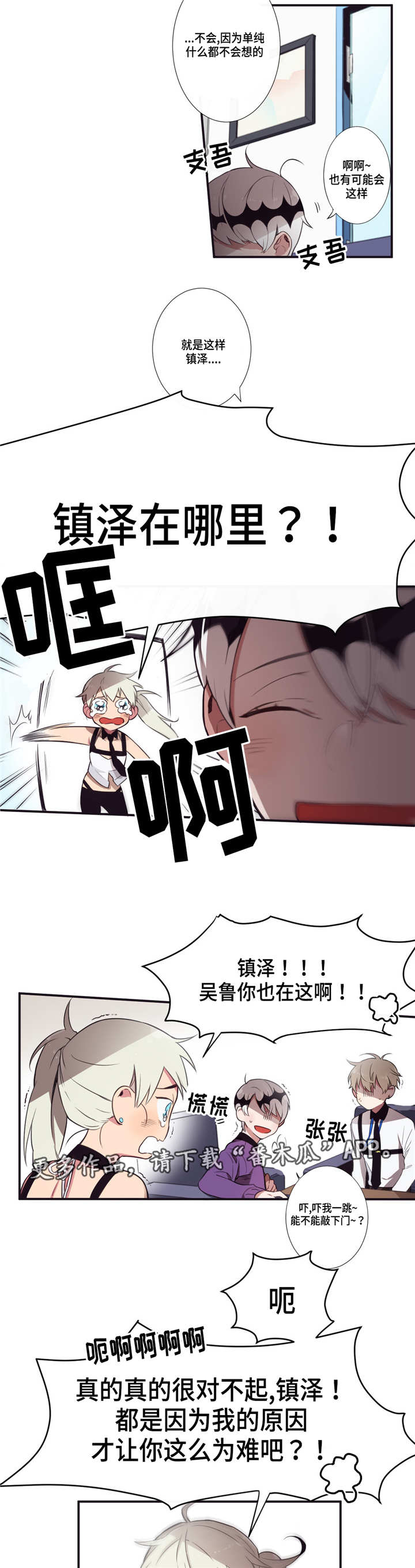 第三种人漫画,第10章：启示5图