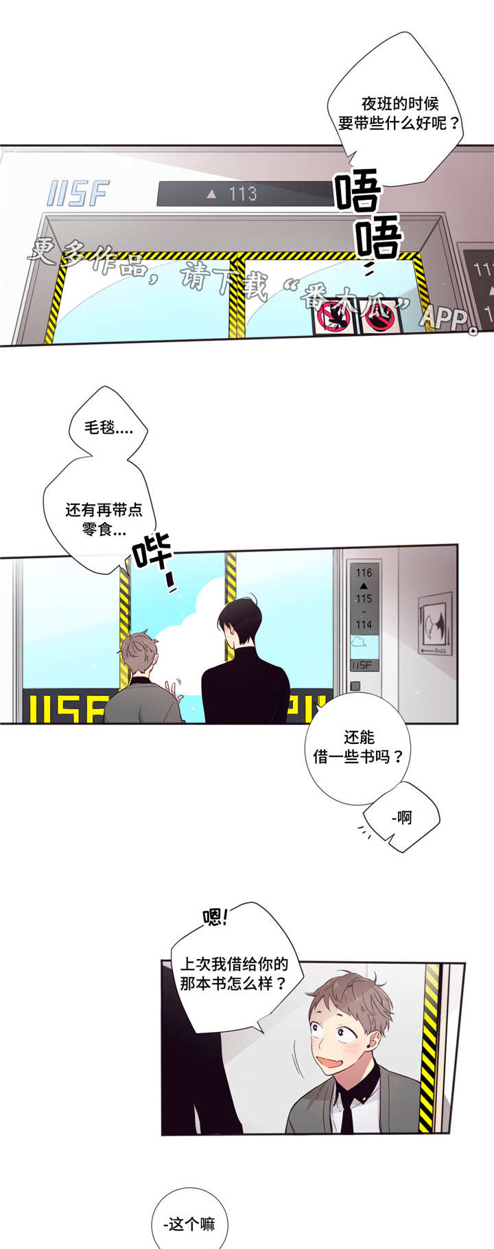 第三人类漫画,第61章：一起值班1图