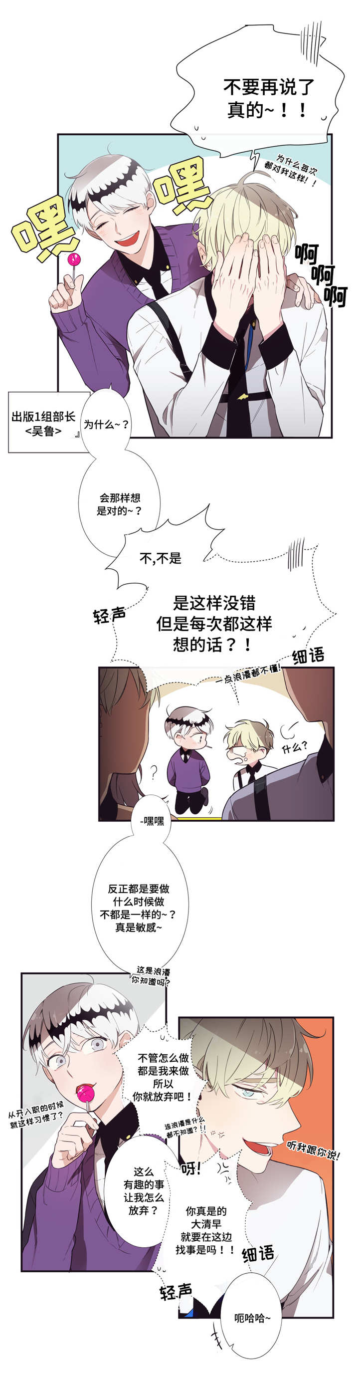 第3人类漫画,第1章：好主意1图