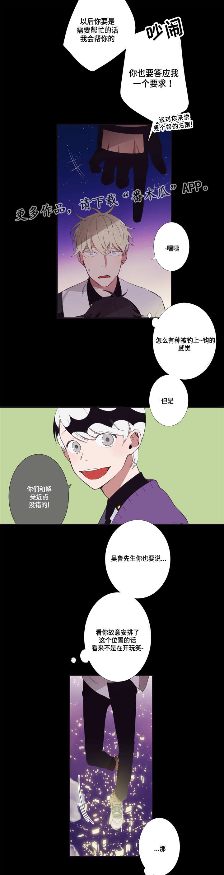第三人类漫画,第15章：这神展开2图