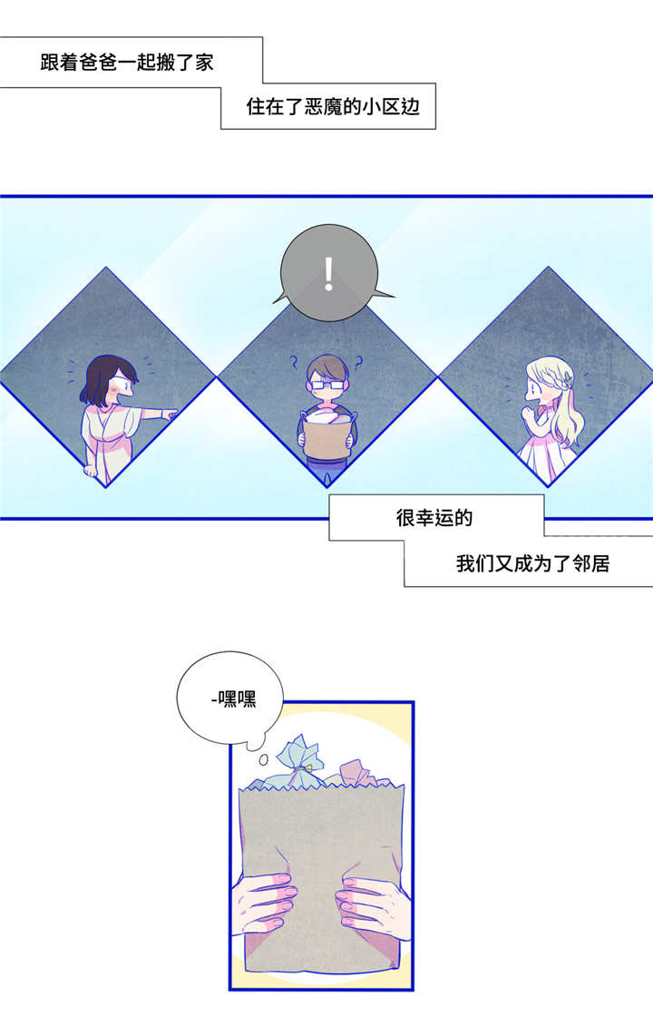第三人类漫画,第23章：我喜欢他3图
